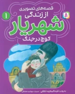 کتاب کوچ در جنگ - تصویر 1