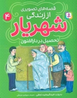 کتاب تحصیل در دارالفنون - تصویر 1