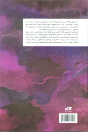 کتاب قصه‌هایی از امپراتوری افلاک - back