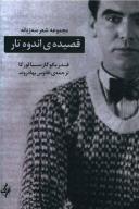 کتاب قصیده اندوه تار (سه زبانه) - تصویر 1