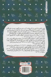 کتاب قضیه عجیب و غریب اوریگامی یودا - back