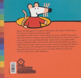 کتاب قطار،دوچرخه،ماشین با شیمو جون سوار شین - back