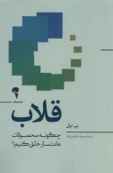 کتاب قلاب - تصویر 1