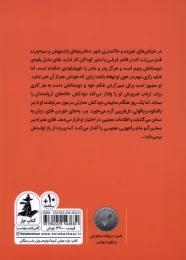 کتاب قلب ببر - back
