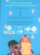 کتاب قلب، تخم مرغ و همه چیزهای شکستنی - تصویر 2