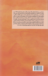 کتاب قلب جنگجوی خورشید - back