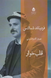 کتاب قلب خوار - front