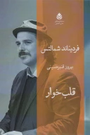 کتاب قلب‌خوار - تصویر 1