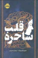 کتاب قلب ساحره - تصویر 1