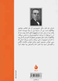 کتاب قلب سگی - back