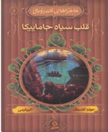 کتاب قلب سیاه جاماییکا - تصویر 1