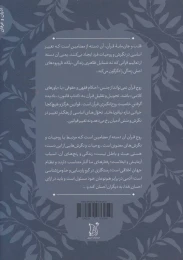 کتاب قلب قرآن - back