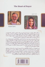 کتاب قلب نیایش - back