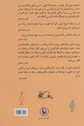 کتاب قلبم را با قلبت میزان می کنم - back