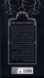 کتاب قلعه اوترانتو - back
