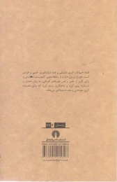 کتاب قلعه حیوانات - back