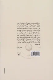 کتاب قلعه سفید - back