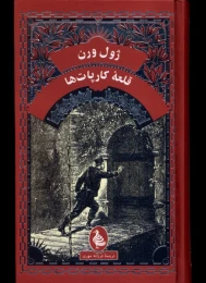 کتاب قلعه کارپات ها - front