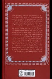 کتاب قلعه کارپات ها - back