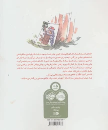 کتاب قلعه ی درختی - back