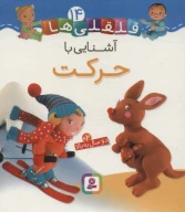 کتاب قلقلی‌ها - تصویر 1