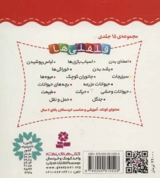 کتاب قلقلی ها 1 - back