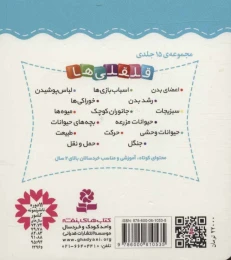 کتاب قلقلی ها 2 - back