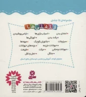 کتاب قلقلی‌ها - تصویر 2
