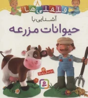کتاب قلقلی ها - تصویر 1