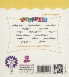 کتاب قلقلی ها 8 - back