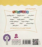 کتاب قلقلی ها - تصویر 2
