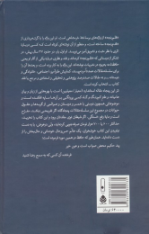 کتاب قلم رنجه - back