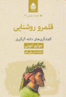 کتاب قلمرو روشنایی - تصویر 1