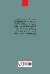 کتاب قلمرو رویایی سپید - back
