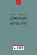کتاب قلمرو رویایی سپید - تصویر 2