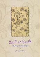 کتاب قلندریه در تاریخ - تصویر 1