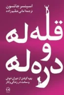کتاب قله‌ها و دره‌ها - تصویر 1