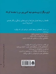 کتاب قله ها و دره ها - back
