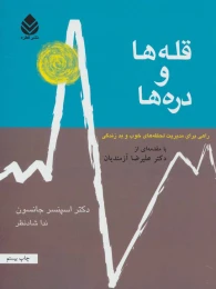 کتاب قله ها و دره ها - front