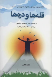کتاب قله ها و دره ها - front