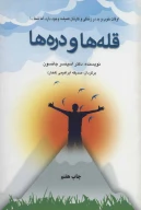 کتاب قله‌ها و دره‌ها - تصویر 1