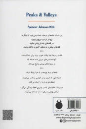 کتاب قله ها و دره ها - back