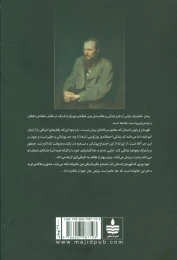 کتاب قمارباز - back