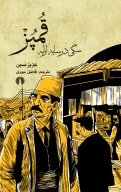 کتاب قمپز - تصویر 1