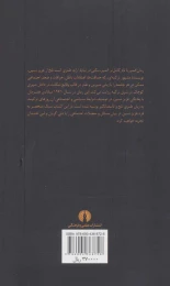 کتاب قمپز - back