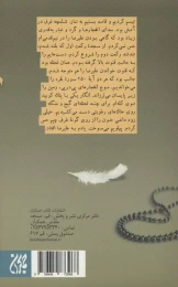 کتاب قنوت آخر - back