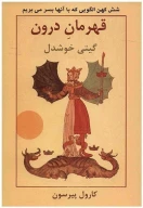 کتاب قهرمان درون - تصویر 1