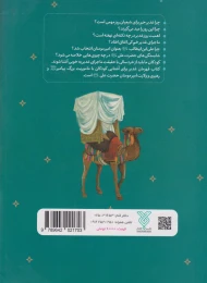 کتاب قهرمان غدیر - back