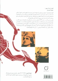 کتاب قهرمان هزار چهره - back