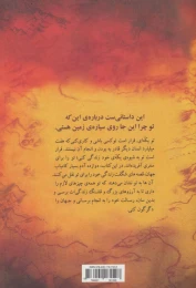 کتاب قهرمان - back